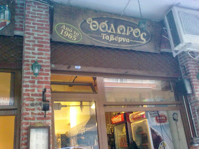 Taverna "O Thodoros"