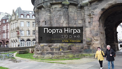 Porta Nigra — fotografia 2