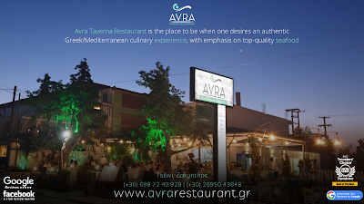 Avra Taverna Restaurant — fotografia 4
