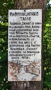 Kaleytsa Skoka Waterfall — fotografia 4