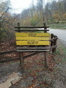 The Šopur spring — fotografia 4