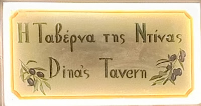 I Taverna tis Ntinas — fotografia 5