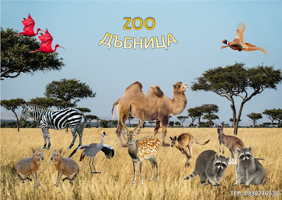 Зоокът Дъбница — fotografia 5
