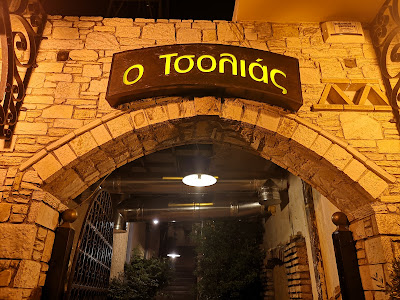 Ταβέρνα Τσολιάς - Taverna Tsolias