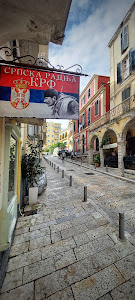 Serbian Museum of Corfu — fotografia 4