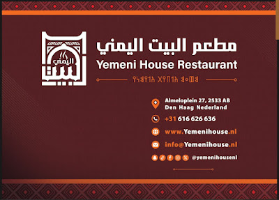مطعم البيت اليمني Yemeni House Restaurant — fotografia 4