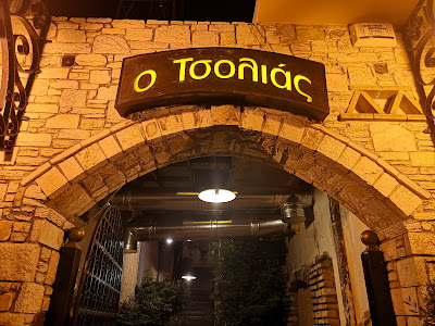 Ταβέρνα Τσολιάς - Taverna Tsolias
