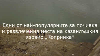 Koprinka — fotografia 2