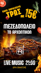 Arhontikon - Restaurant in Artemida — fotografia 5