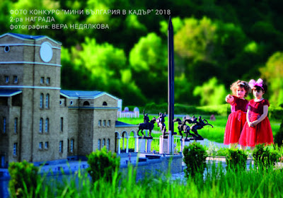 Mini Bulgaria Park