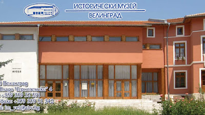 Historical Museum Velingrad