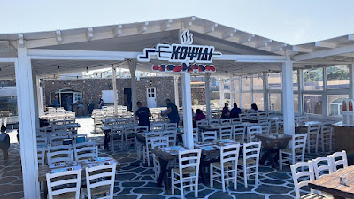 Κοψίδι Σαντορίνη Εστιατόριο