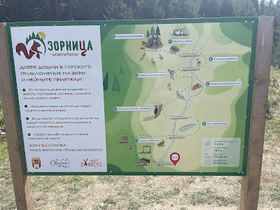 Екопътека “Зорница”