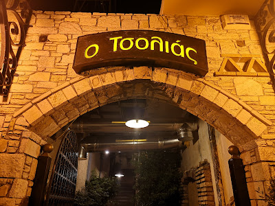 Ταβέρνα Τσολιάς - Taverna Tsolias