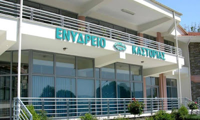 Kastoria Aquarium