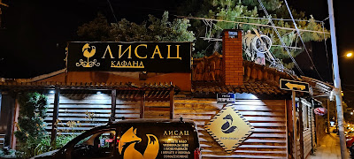 Kafana Lisac