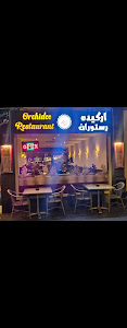 Persian Orchidee Restaurant — fotografia 5