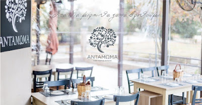 Antamoma Restaurant — fotografia 5